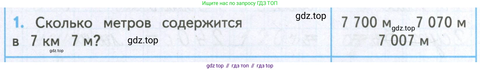 ГДЗ Математика, 4 класс Проверочные работы, автор: Волкова Светлана Ивановна, издательство Просвещение, Москва, 2023, белого цвета, страница 32, номер 1, Условие