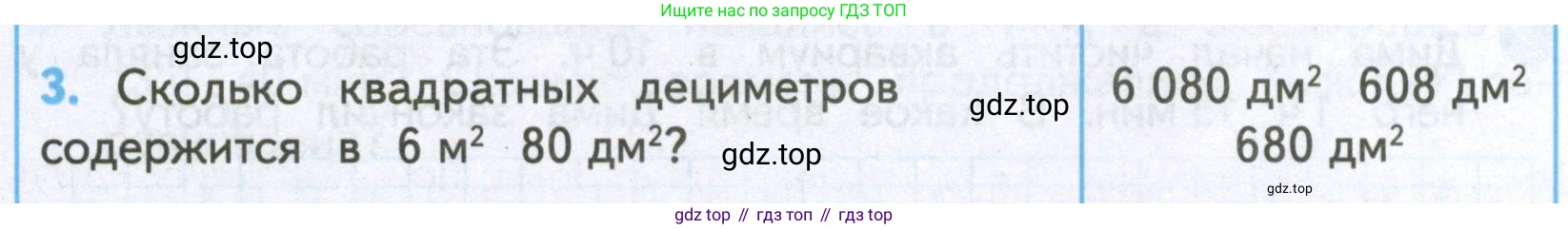 ГДЗ Математика, 4 класс Проверочные работы, автор: Волкова Светлана Ивановна, издательство Просвещение, Москва, 2023, белого цвета, страница 32, номер 3, Условие