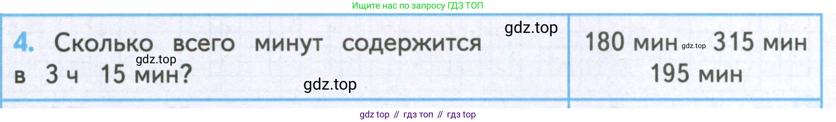 ГДЗ Математика, 4 класс Проверочные работы, автор: Волкова Светлана Ивановна, издательство Просвещение, Москва, 2023, белого цвета, страница 32, номер 4, Условие