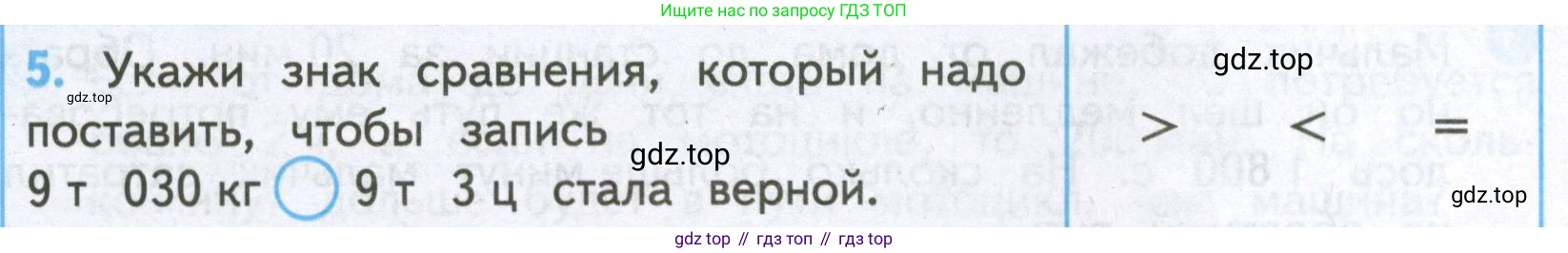 ГДЗ Математика, 4 класс Проверочные работы, автор: Волкова Светлана Ивановна, издательство Просвещение, Москва, 2023, белого цвета, страница 32, номер 5, Условие