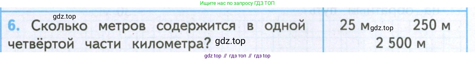 ГДЗ Математика, 4 класс Проверочные работы, автор: Волкова Светлана Ивановна, издательство Просвещение, Москва, 2023, белого цвета, страница 32, номер 6, Условие