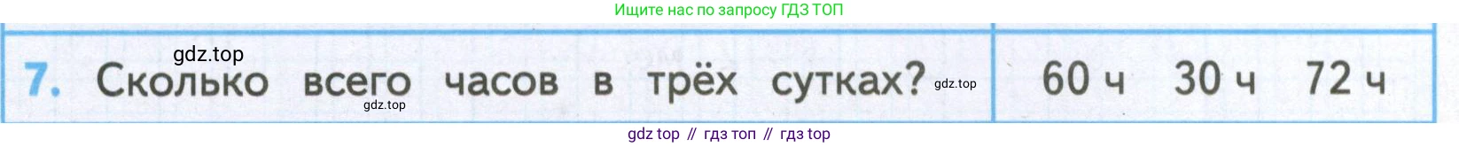 ГДЗ Математика, 4 класс Проверочные работы, автор: Волкова Светлана Ивановна, издательство Просвещение, Москва, 2023, белого цвета, страница 32, номер 7, Условие