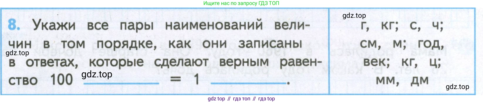 ГДЗ Математика, 4 класс Проверочные работы, автор: Волкова Светлана Ивановна, издательство Просвещение, Москва, 2023, белого цвета, страница 32, номер 8, Условие