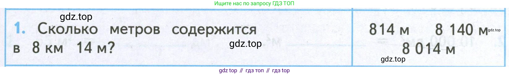 ГДЗ Математика, 4 класс Проверочные работы, автор: Волкова Светлана Ивановна, издательство Просвещение, Москва, 2023, белого цвета, страница 33, номер 1, Условие
