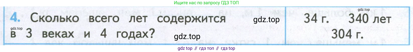 ГДЗ Математика, 4 класс Проверочные работы, автор: Волкова Светлана Ивановна, издательство Просвещение, Москва, 2023, белого цвета, страница 33, номер 4, Условие