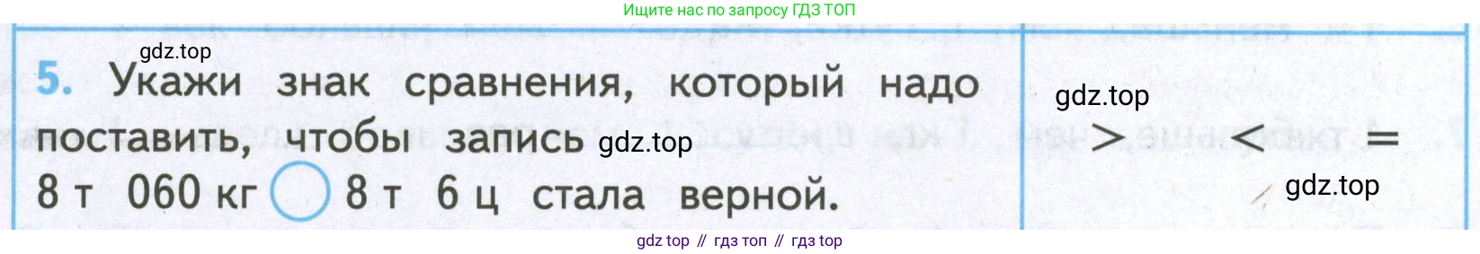 ГДЗ Математика, 4 класс Проверочные работы, автор: Волкова Светлана Ивановна, издательство Просвещение, Москва, 2023, белого цвета, страница 33, номер 5, Условие