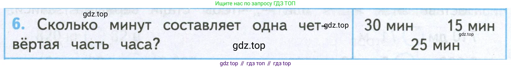 ГДЗ Математика, 4 класс Проверочные работы, автор: Волкова Светлана Ивановна, издательство Просвещение, Москва, 2023, белого цвета, страница 33, номер 6, Условие