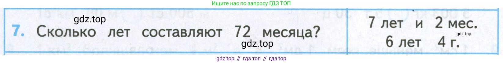 ГДЗ Математика, 4 класс Проверочные работы, автор: Волкова Светлана Ивановна, издательство Просвещение, Москва, 2023, белого цвета, страница 33, номер 7, Условие