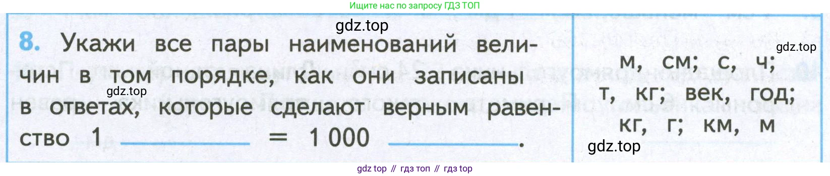 ГДЗ Математика, 4 класс Проверочные работы, автор: Волкова Светлана Ивановна, издательство Просвещение, Москва, 2023, белого цвета, страница 33, номер 8, Условие