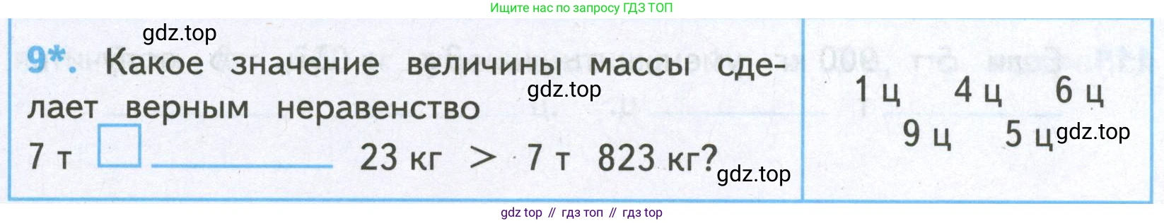 ГДЗ Математика, 4 класс Проверочные работы, автор: Волкова Светлана Ивановна, издательство Просвещение, Москва, 2023, белого цвета, страница 33, номер 9, Условие