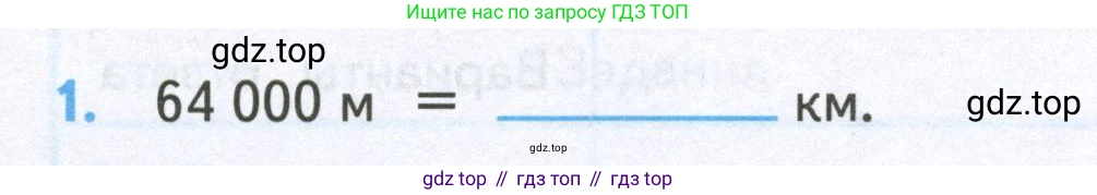 ГДЗ Математика, 4 класс Проверочные работы, автор: Волкова Светлана Ивановна, издательство Просвещение, Москва, 2023, белого цвета, страница 34, номер 1, Условие
