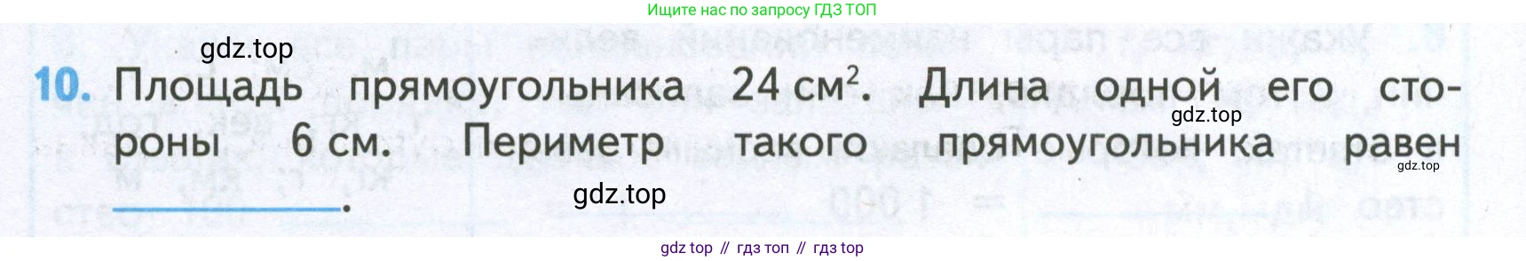 ГДЗ Математика, 4 класс Проверочные работы, автор: Волкова Светлана Ивановна, издательство Просвещение, Москва, 2023, белого цвета, страница 34, номер 10, Условие