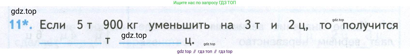 ГДЗ Математика, 4 класс Проверочные работы, автор: Волкова Светлана Ивановна, издательство Просвещение, Москва, 2023, белого цвета, страница 34, номер 11, Условие