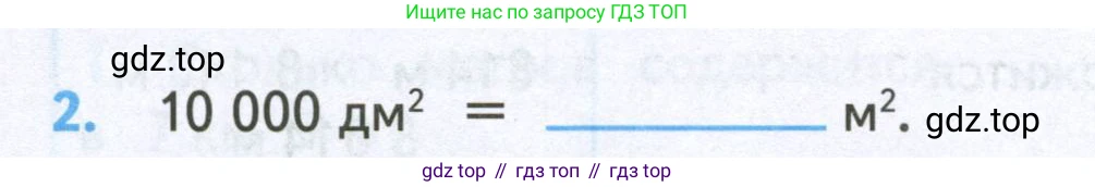 ГДЗ Математика, 4 класс Проверочные работы, автор: Волкова Светлана Ивановна, издательство Просвещение, Москва, 2023, белого цвета, страница 34, номер 2, Условие