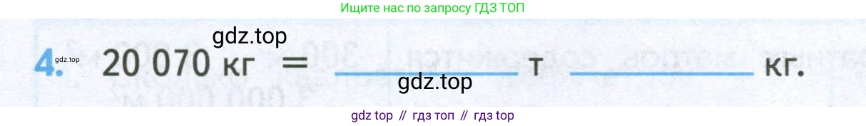 ГДЗ Математика, 4 класс Проверочные работы, автор: Волкова Светлана Ивановна, издательство Просвещение, Москва, 2023, белого цвета, страница 34, номер 4, Условие