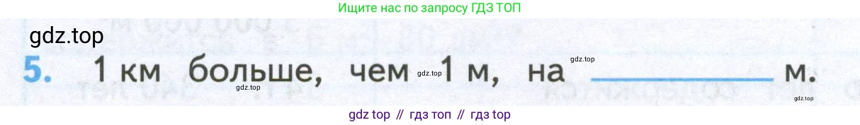 ГДЗ Математика, 4 класс Проверочные работы, автор: Волкова Светлана Ивановна, издательство Просвещение, Москва, 2023, белого цвета, страница 34, номер 5, Условие