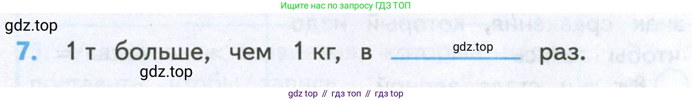 ГДЗ Математика, 4 класс Проверочные работы, автор: Волкова Светлана Ивановна, издательство Просвещение, Москва, 2023, белого цвета, страница 34, номер 7, Условие