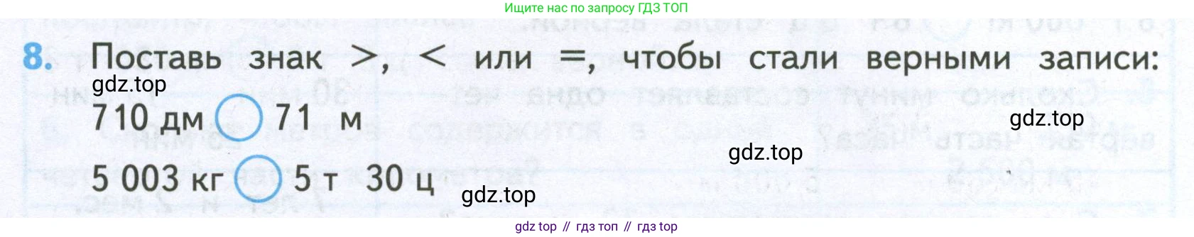 ГДЗ Математика, 4 класс Проверочные работы, автор: Волкова Светлана Ивановна, издательство Просвещение, Москва, 2023, белого цвета, страница 34, номер 8, Условие