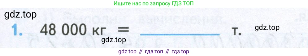 ГДЗ Математика, 4 класс Проверочные работы, автор: Волкова Светлана Ивановна, издательство Просвещение, Москва, 2023, белого цвета, страница 35, номер 1, Условие