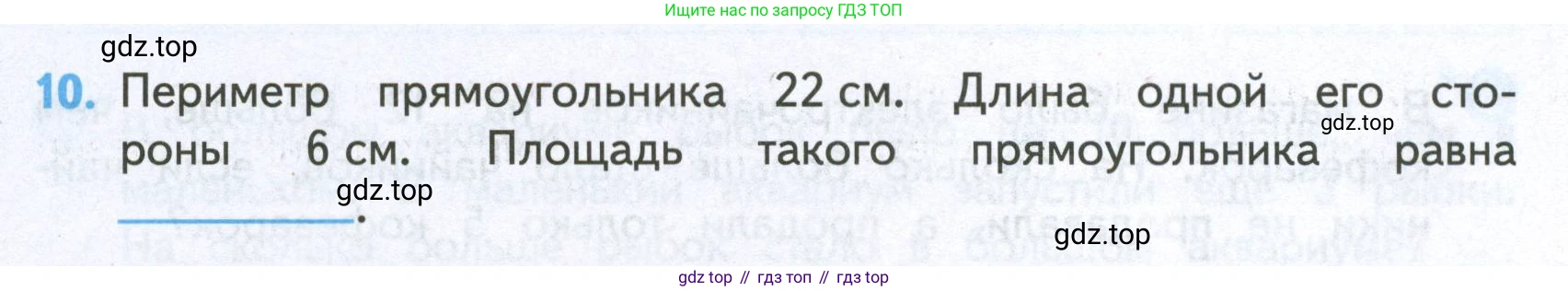 ГДЗ Математика, 4 класс Проверочные работы, автор: Волкова Светлана Ивановна, издательство Просвещение, Москва, 2023, белого цвета, страница 35, номер 10, Условие