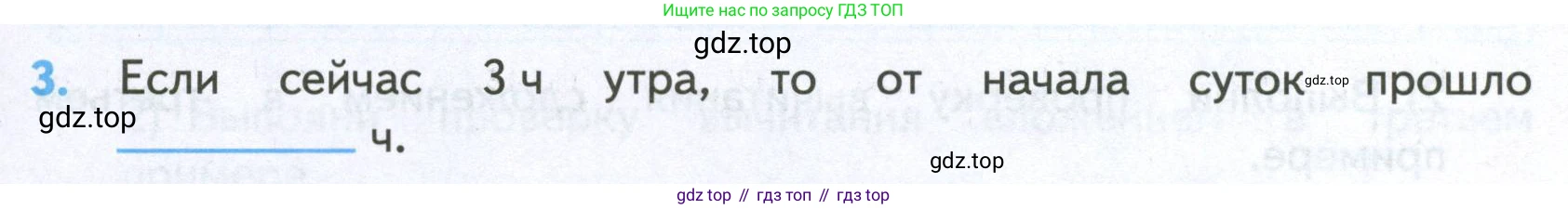 ГДЗ Математика, 4 класс Проверочные работы, автор: Волкова Светлана Ивановна, издательство Просвещение, Москва, 2023, белого цвета, страница 35, номер 3, Условие