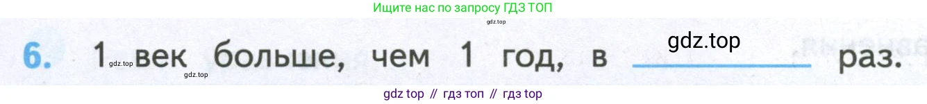 ГДЗ Математика, 4 класс Проверочные работы, автор: Волкова Светлана Ивановна, издательство Просвещение, Москва, 2023, белого цвета, страница 35, номер 6, Условие