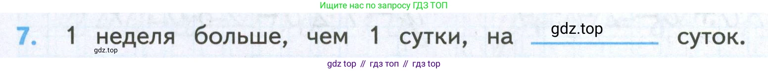ГДЗ Математика, 4 класс Проверочные работы, автор: Волкова Светлана Ивановна, издательство Просвещение, Москва, 2023, белого цвета, страница 35, номер 7, Условие