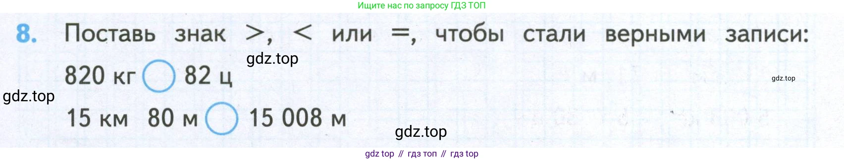 ГДЗ Математика, 4 класс Проверочные работы, автор: Волкова Светлана Ивановна, издательство Просвещение, Москва, 2023, белого цвета, страница 35, номер 8, Условие
