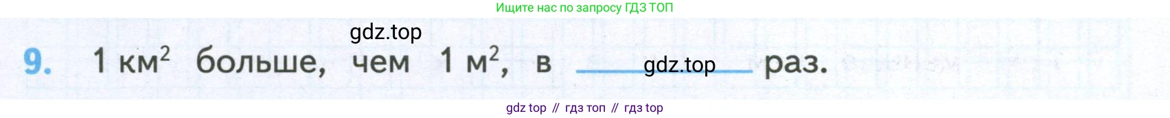 ГДЗ Математика, 4 класс Проверочные работы, автор: Волкова Светлана Ивановна, издательство Просвещение, Москва, 2023, белого цвета, страница 35, номер 9, Условие