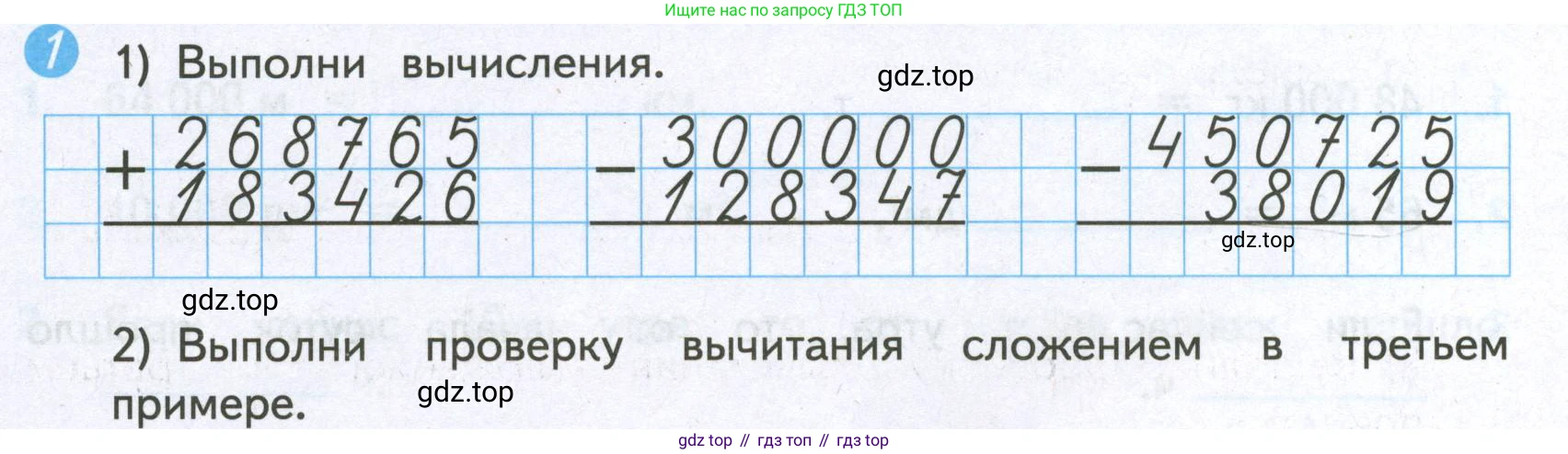 ГДЗ Математика, 4 класс Проверочные работы, автор: Волкова Светлана Ивановна, издательство Просвещение, Москва, 2023, белого цвета, страница 36, номер 1, Условие