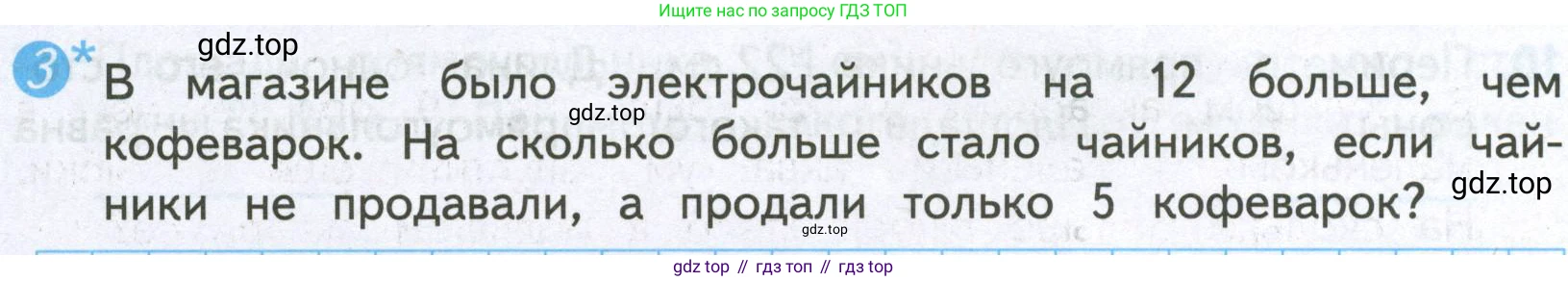 ГДЗ Математика, 4 класс Проверочные работы, автор: Волкова Светлана Ивановна, издательство Просвещение, Москва, 2023, белого цвета, страница 36, номер 3, Условие