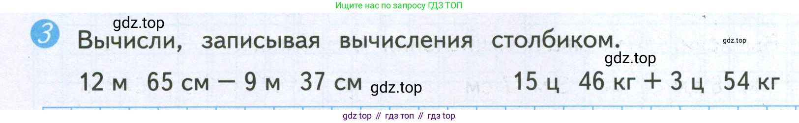 ГДЗ Математика, 4 класс Проверочные работы, автор: Волкова Светлана Ивановна, издательство Просвещение, Москва, 2023, белого цвета, страница 38, номер 3, Условие