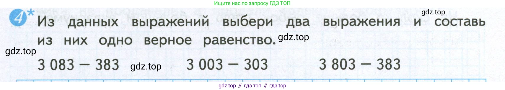 ГДЗ Математика, 4 класс Проверочные работы, автор: Волкова Светлана Ивановна, издательство Просвещение, Москва, 2023, белого цвета, страница 38, номер 4, Условие