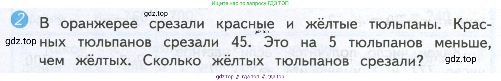 ГДЗ Математика, 4 класс Проверочные работы, автор: Волкова Светлана Ивановна, издательство Просвещение, Москва, 2023, белого цвета, страница 39, номер 2, Условие