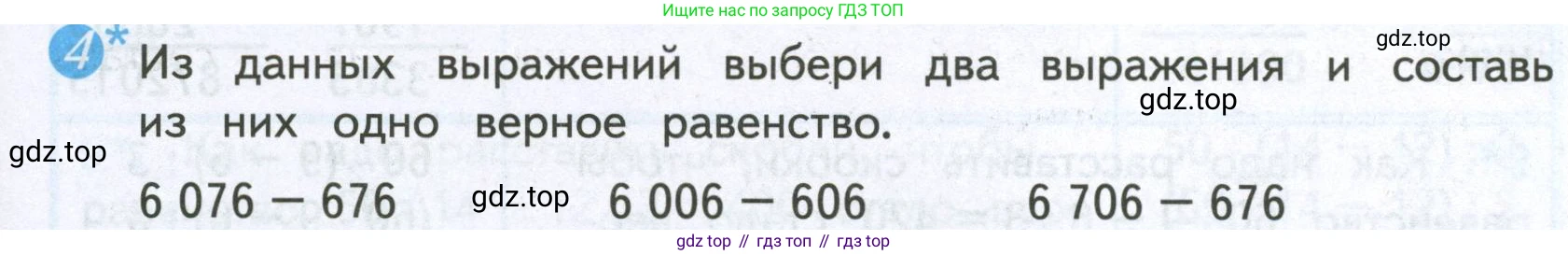 ГДЗ Математика, 4 класс Проверочные работы, автор: Волкова Светлана Ивановна, издательство Просвещение, Москва, 2023, белого цвета, страница 39, номер 4, Условие