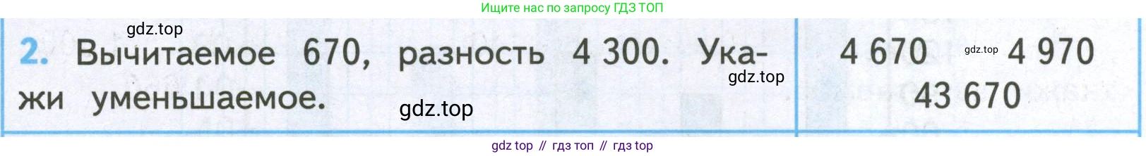 ГДЗ Математика, 4 класс Проверочные работы, автор: Волкова Светлана Ивановна, издательство Просвещение, Москва, 2023, белого цвета, страница 40, номер 2, Условие
