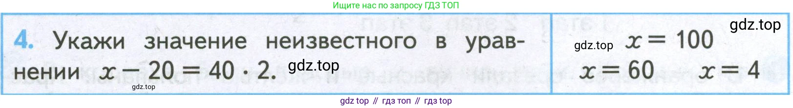 ГДЗ Математика, 4 класс Проверочные работы, автор: Волкова Светлана Ивановна, издательство Просвещение, Москва, 2023, белого цвета, страница 40, номер 4, Условие