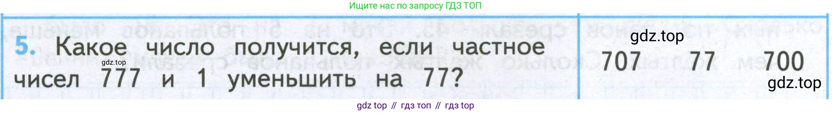 ГДЗ Математика, 4 класс Проверочные работы, автор: Волкова Светлана Ивановна, издательство Просвещение, Москва, 2023, белого цвета, страница 40, номер 5, Условие