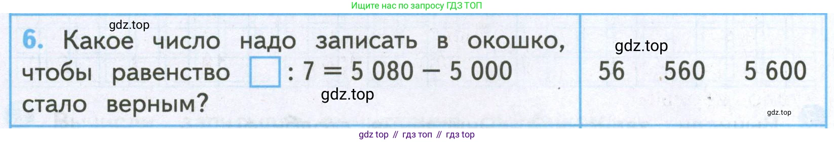 ГДЗ Математика, 4 класс Проверочные работы, автор: Волкова Светлана Ивановна, издательство Просвещение, Москва, 2023, белого цвета, страница 40, номер 6, Условие