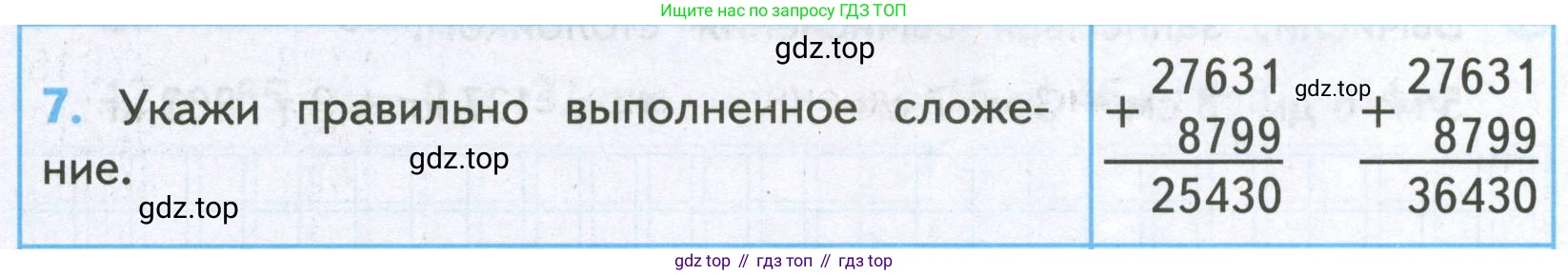 ГДЗ Математика, 4 класс Проверочные работы, автор: Волкова Светлана Ивановна, издательство Просвещение, Москва, 2023, белого цвета, страница 40, номер 7, Условие