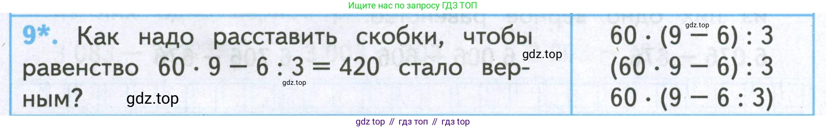 ГДЗ Математика, 4 класс Проверочные работы, автор: Волкова Светлана Ивановна, издательство Просвещение, Москва, 2023, белого цвета, страница 40, номер 9, Условие