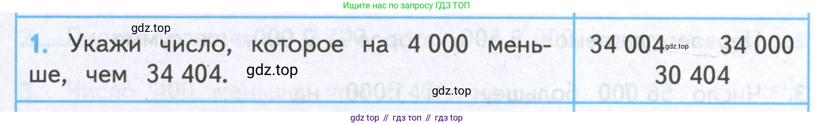 ГДЗ Математика, 4 класс Проверочные работы, автор: Волкова Светлана Ивановна, издательство Просвещение, Москва, 2023, белого цвета, страница 41, номер 1, Условие