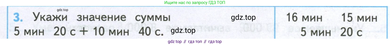 ГДЗ Математика, 4 класс Проверочные работы, автор: Волкова Светлана Ивановна, издательство Просвещение, Москва, 2023, белого цвета, страница 41, номер 3, Условие