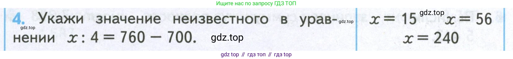 ГДЗ Математика, 4 класс Проверочные работы, автор: Волкова Светлана Ивановна, издательство Просвещение, Москва, 2023, белого цвета, страница 41, номер 4, Условие