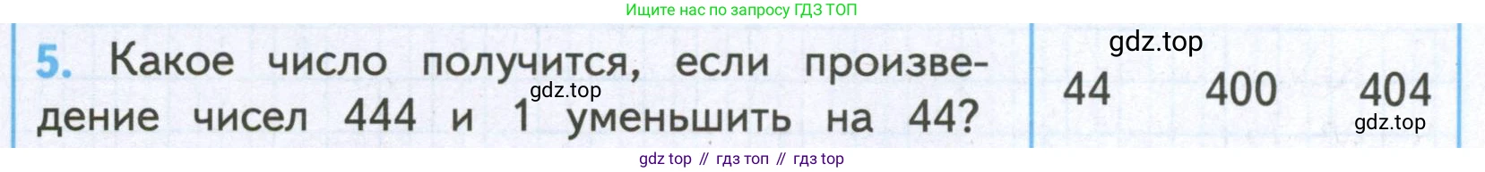 ГДЗ Математика, 4 класс Проверочные работы, автор: Волкова Светлана Ивановна, издательство Просвещение, Москва, 2023, белого цвета, страница 41, номер 5, Условие