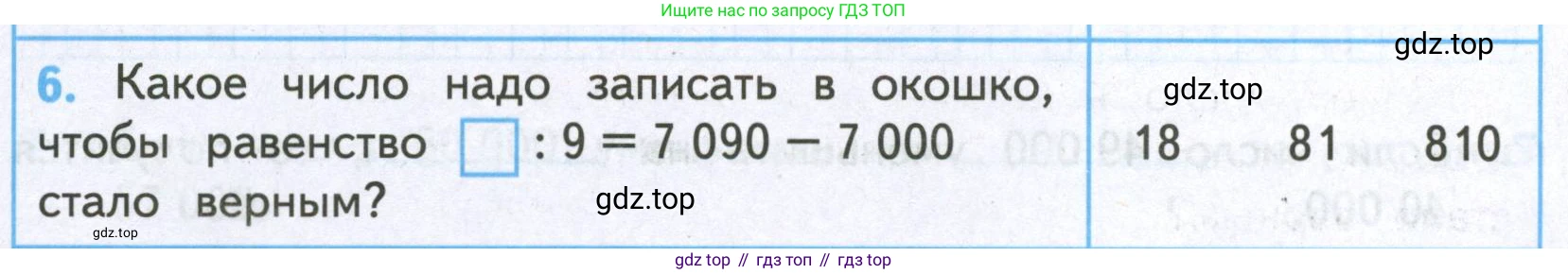 ГДЗ Математика, 4 класс Проверочные работы, автор: Волкова Светлана Ивановна, издательство Просвещение, Москва, 2023, белого цвета, страница 41, номер 6, Условие