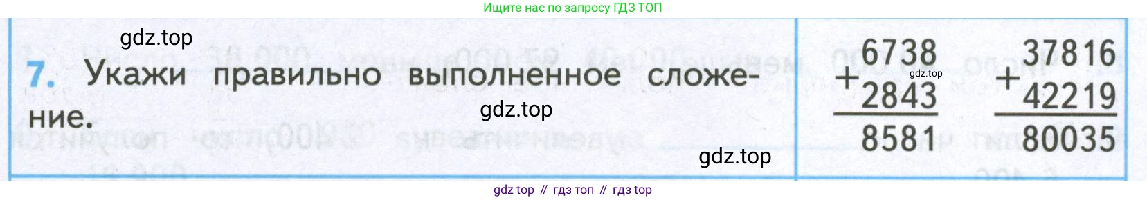 ГДЗ Математика, 4 класс Проверочные работы, автор: Волкова Светлана Ивановна, издательство Просвещение, Москва, 2023, белого цвета, страница 41, номер 7, Условие