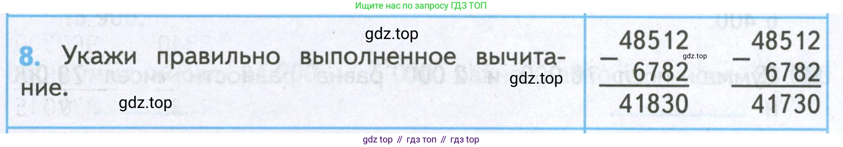 ГДЗ Математика, 4 класс Проверочные работы, автор: Волкова Светлана Ивановна, издательство Просвещение, Москва, 2023, белого цвета, страница 41, номер 8, Условие