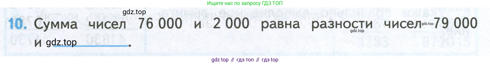 ГДЗ Математика, 4 класс Проверочные работы, автор: Волкова Светлана Ивановна, издательство Просвещение, Москва, 2023, белого цвета, страница 42, номер 10, Условие
