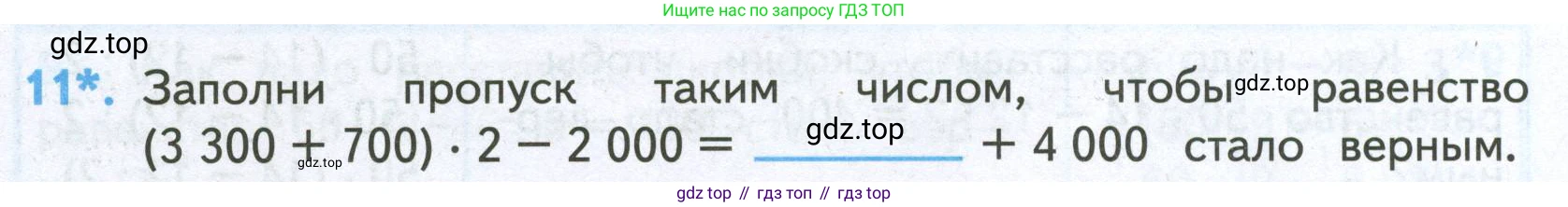 ГДЗ Математика, 4 класс Проверочные работы, автор: Волкова Светлана Ивановна, издательство Просвещение, Москва, 2023, белого цвета, страница 42, номер 11, Условие